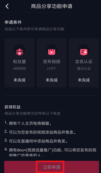 抖音怎么開(kāi)通商品櫥窗功能？開(kāi)通商品櫥窗功能的流程一覽