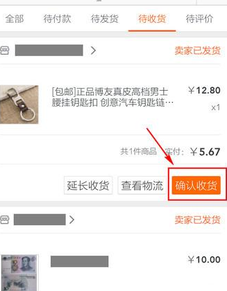 淘寶APP怎么確認(rèn)收貨？淘寶確認(rèn)收貨的方法講解