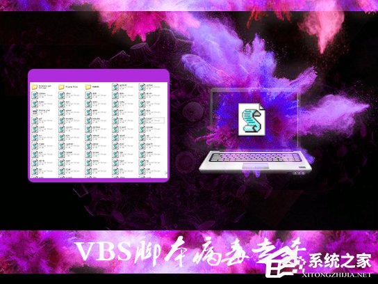 如何在Win7環(huán)境下徹底清除VBS病毒？VBS腳本病毒專殺教程