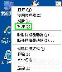 WinXP系統U盤不顯示盤符怎么辦?