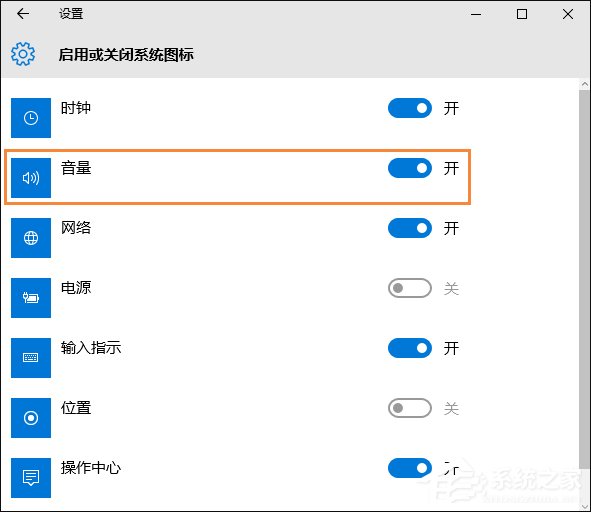 Win10系統任務欄音量圖標沒有顯示怎么解決？