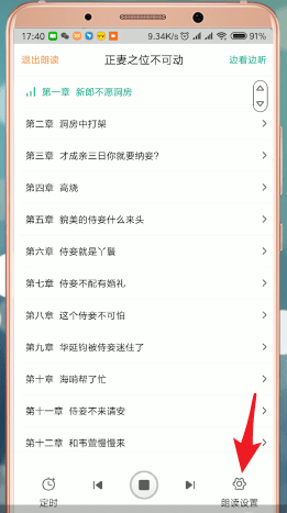 在愛奇藝閱讀里如何進行聽書？愛奇藝閱讀聽書的方法介紹