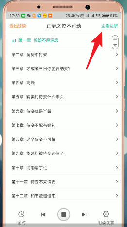 在愛奇藝閱讀里如何進行聽書？愛奇藝閱讀聽書的方法介紹