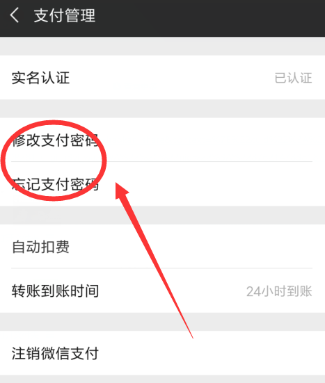 微信支付密碼忘了怎么處理?處理微信支付密碼忘了的方法分享