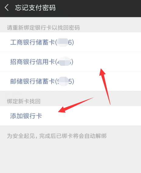 微信支付密碼忘了怎么處理?處理微信支付密碼忘了的方法分享