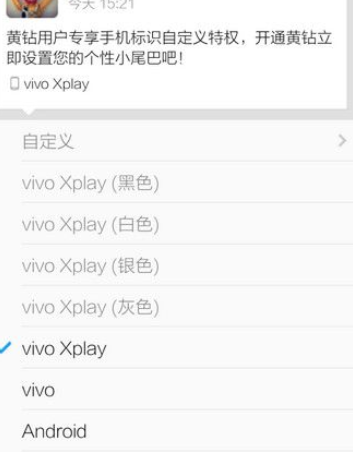 QQ怎么設置顯示手機型號?設置顯示手機型號的方法說明