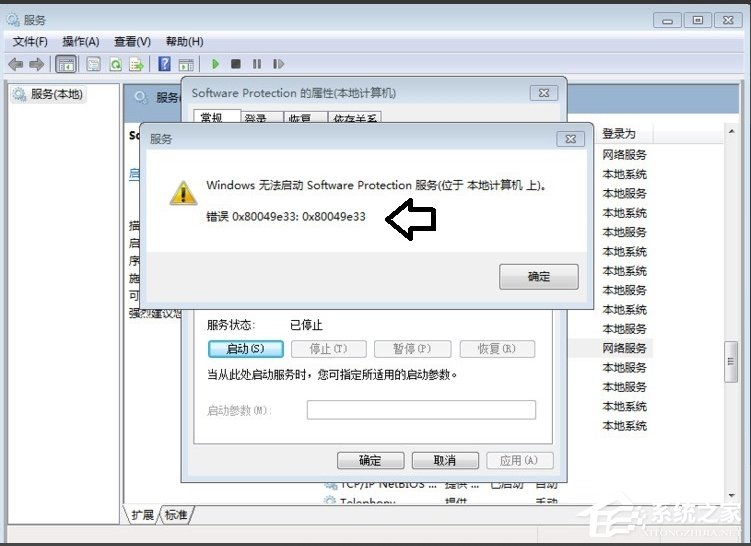 Win7系統Software Protection服務無法啟動怎么解決？