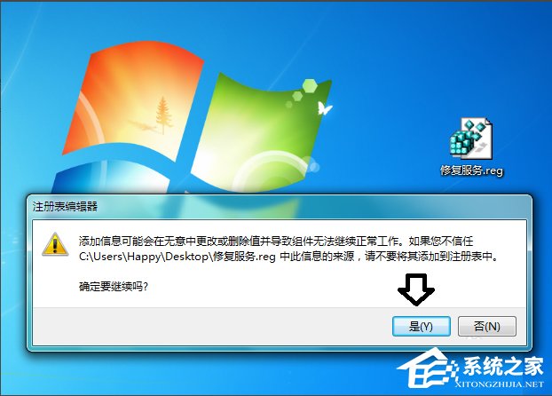 Win7系統Software Protection服務無法啟動怎么解決？
