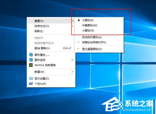 Win10桌面圖標變大了怎么辦?