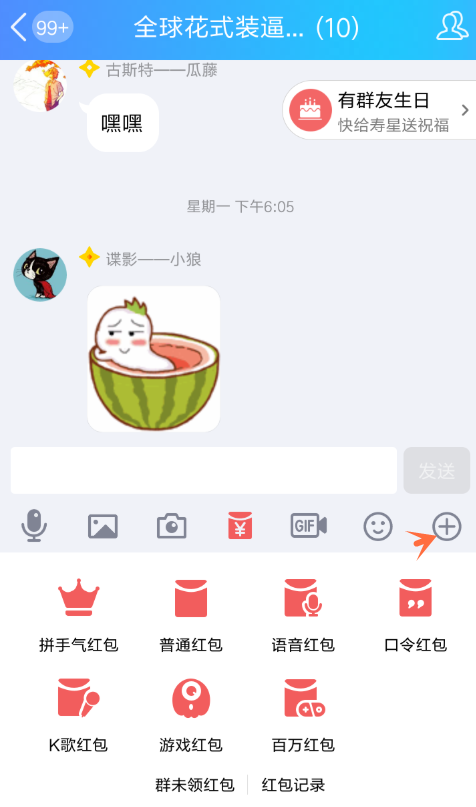 QQ怎么發游戲紅包?QQ發游戲紅包的步驟一覽