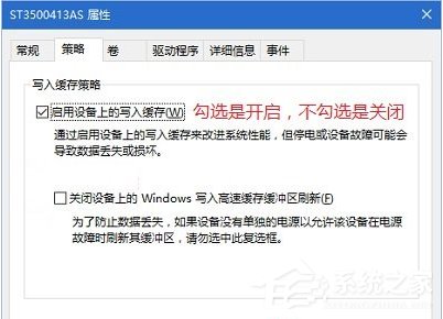 Win10開啟/關(guān)閉硬盤寫入緩存功能的方法