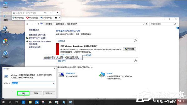 Win10系統(tǒng)如何關(guān)閉篩選器？Win10系統(tǒng)關(guān)閉smartscreen的方法
