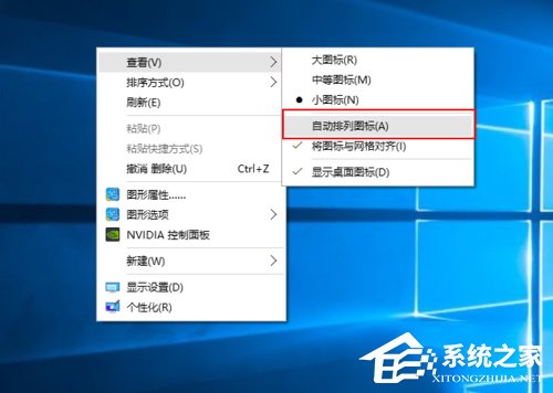 Win10桌面圖標變大了怎么辦?