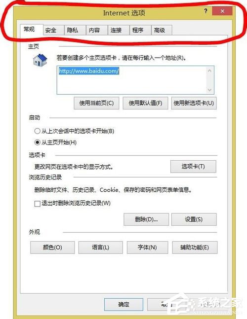 Win8電腦二級(jí)網(wǎng)頁打不開怎么解決?