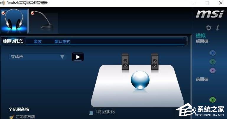 Win10電腦插上耳機沒聲音怎么辦?