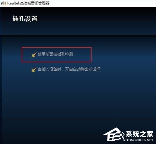 Win10電腦插上耳機沒聲音怎么辦?