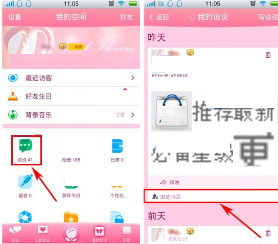 QQ空間怎么設置誰能看我的訪客？設置誰能看我的訪客的方法介紹
