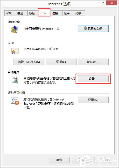 Win8.1怎么禁用IE11瀏覽器中的“URL輸入聯想功能”?