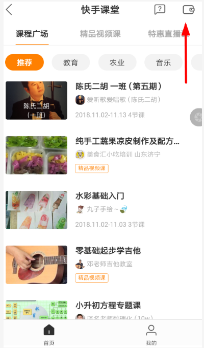 在快手里怎么提現授課收益？提現授課收益的步驟分享