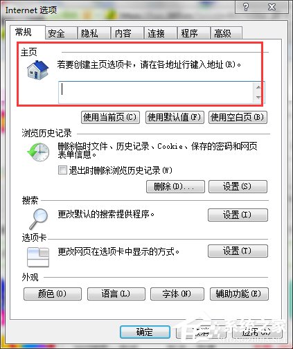 Win7如何鎖定IE主頁?鎖定IE瀏覽器主頁的方法