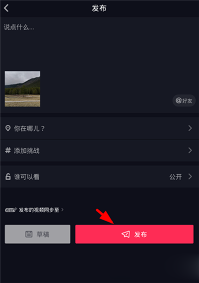 抖音APP怎么更換音樂？更換音樂的方法介紹