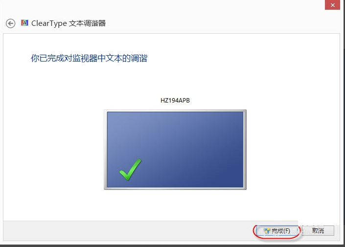 Win8調(diào)整Cleartype顯示效果的方法