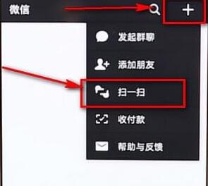 怎么使用微信掃一掃加好友？使用微信掃一掃加好友的步驟一覽
