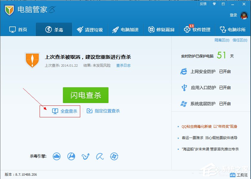 Win7電腦IE瀏覽器中毒的解決方法