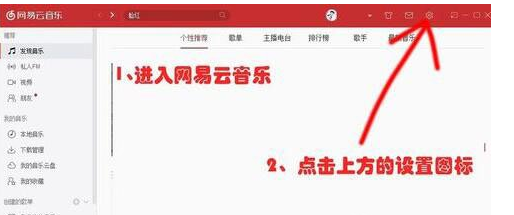 網易云音樂怎么更改歌詞樣式?更改歌詞樣式方法介紹