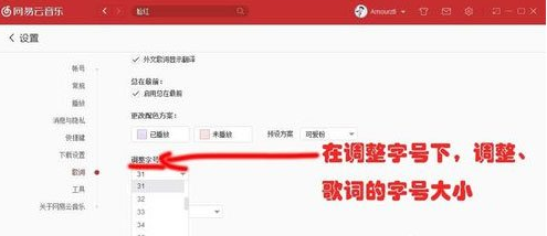 網易云音樂怎么更改歌詞樣式?更改歌詞樣式方法介紹
