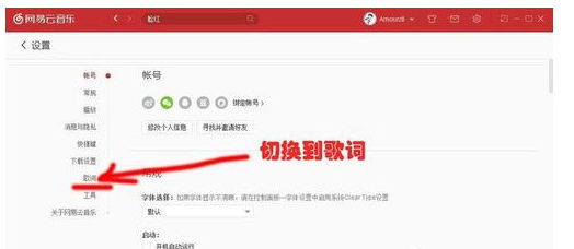 網易云音樂怎么更改歌詞樣式?更改歌詞樣式方法介紹