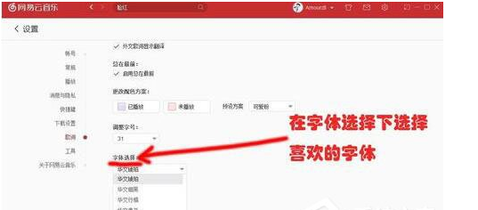 網易云音樂怎么更改歌詞樣式?更改歌詞樣式方法介紹