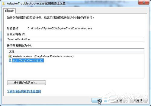 Win7如何修改Trustedinstaller權限文件？