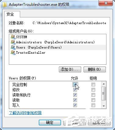 Win7如何修改Trustedinstaller權限文件？