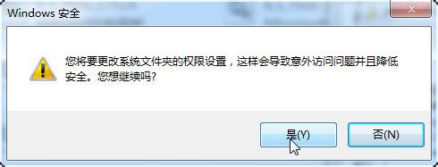 Win7如何修改Trustedinstaller權限文件？