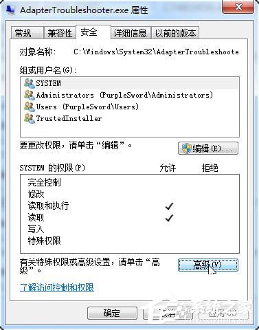 Win7如何修改Trustedinstaller權限文件？