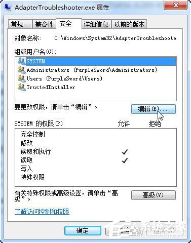 Win7如何修改Trustedinstaller權限文件？
