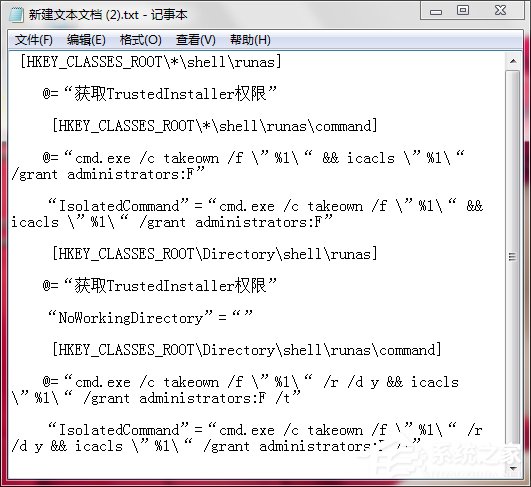 Win7如何修改Trustedinstaller權限文件？