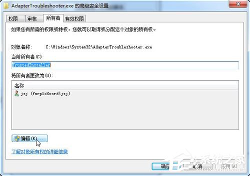 Win7如何修改Trustedinstaller權限文件？
