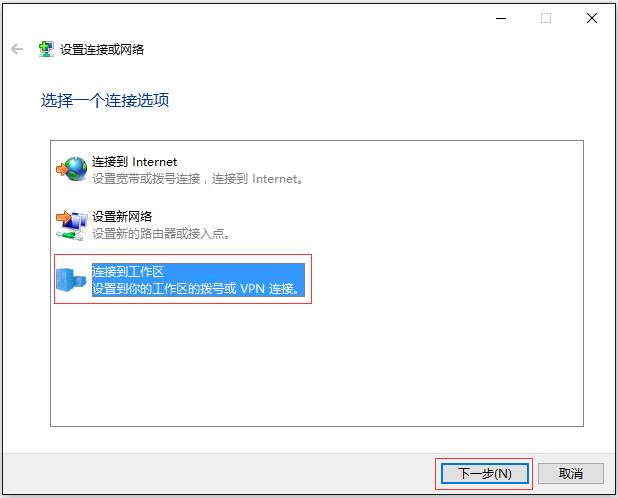 Win10環(huán)境使用L2TP方式進(jìn)行VPN撥號(hào)的方法