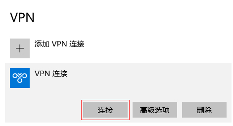 Win10環(huán)境使用L2TP方式進(jìn)行VPN撥號(hào)的方法