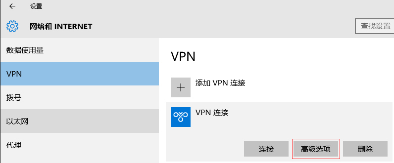 Win10環(huán)境使用L2TP方式進(jìn)行VPN撥號(hào)的方法