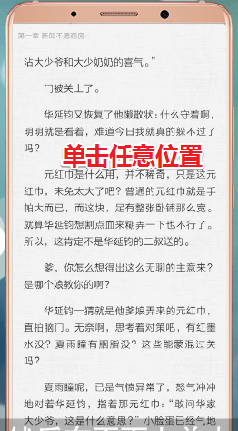 在愛奇藝閱讀里怎么進行聽書?愛奇藝閱讀聽書方法講解