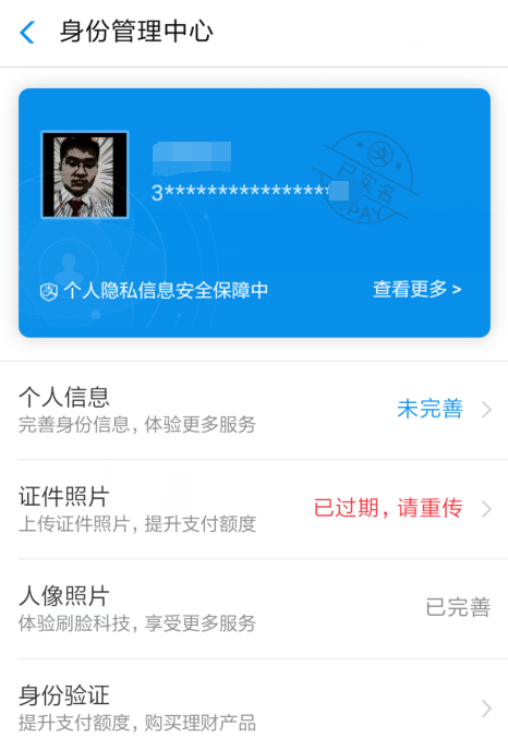 支付寶綁定身份證過期怎么處理？處理支付寶綁定身份證過期的方法介紹