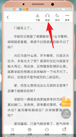 在愛奇藝閱讀里怎么進行聽書?愛奇藝閱讀聽書方法講解