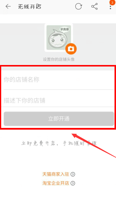 怎么申請開通淘寶店鋪?申請開通淘寶店鋪的流程說明