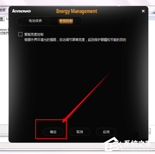 Win7聯想筆記本屏幕變暗如何解決?