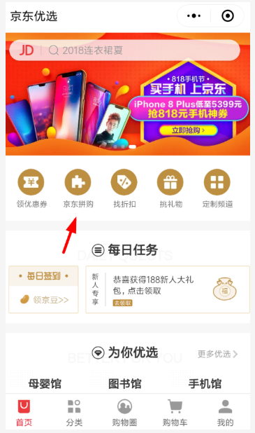 京東里拼購功能怎么使用?拼購功能使用方法介紹