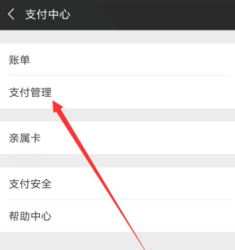微信支付密碼忘了怎么解決?解決微信支付密碼的方法介紹