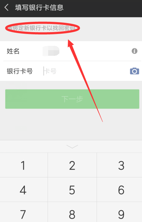微信支付密碼忘了怎么解決?解決微信支付密碼的方法介紹